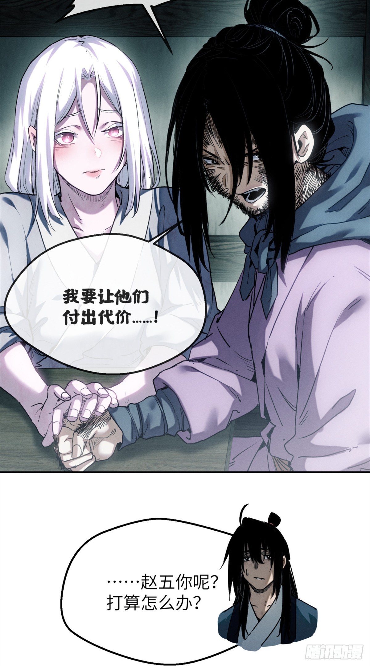 道詭異仙 - 40 春小滿 - 3