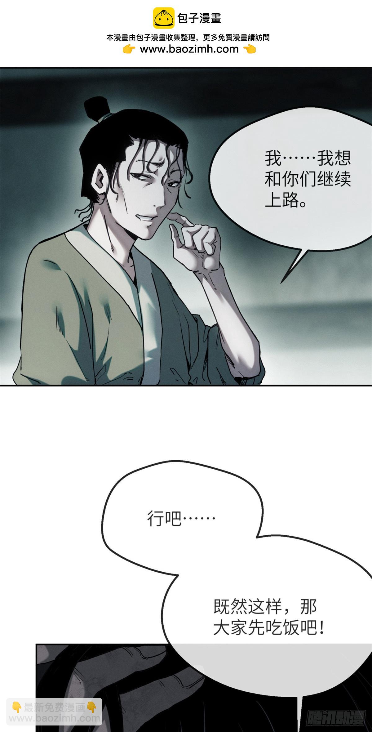 道詭異仙 - 40 春小滿 - 4