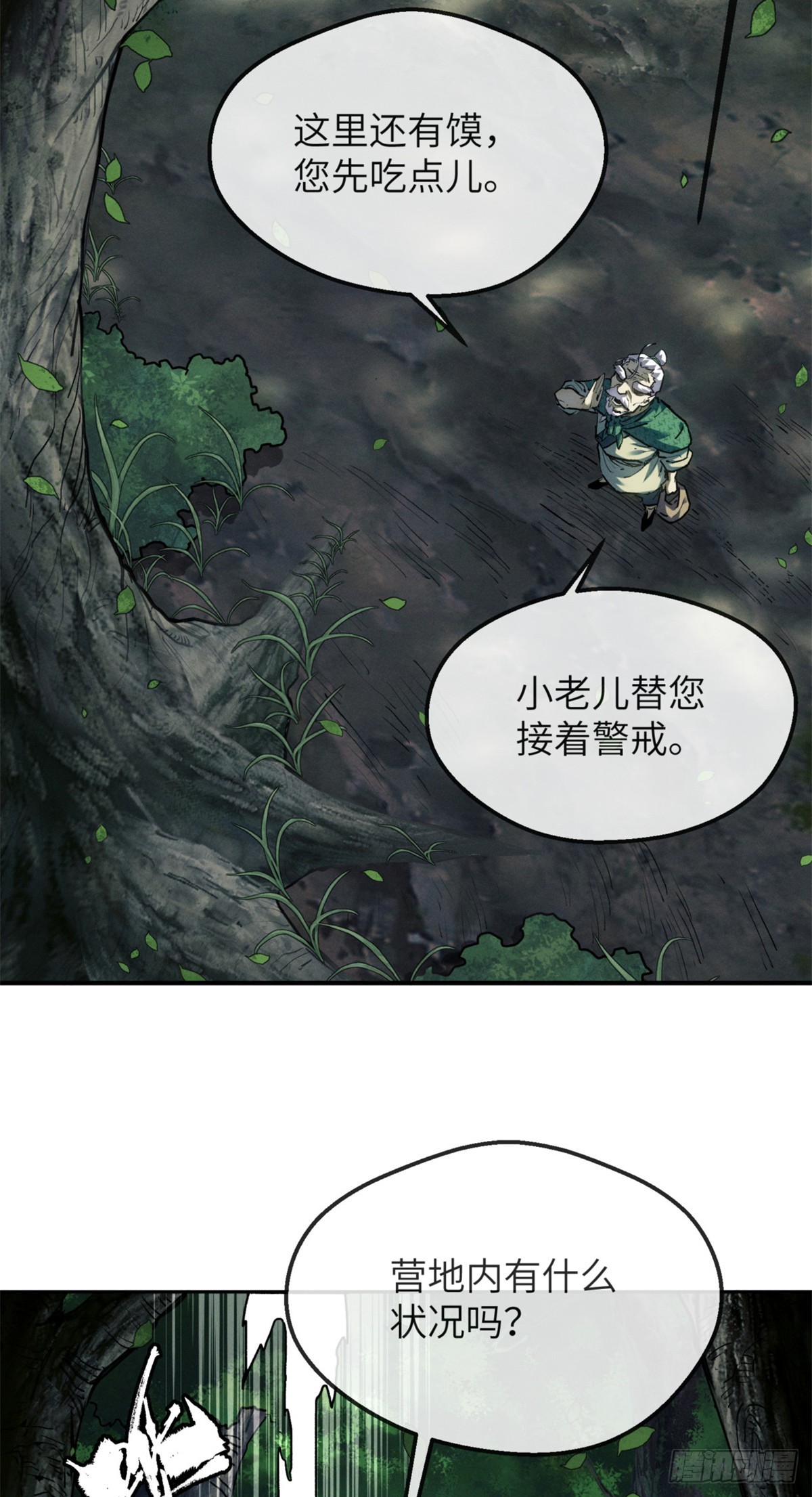 道詭異仙 - 40 春小滿 - 3