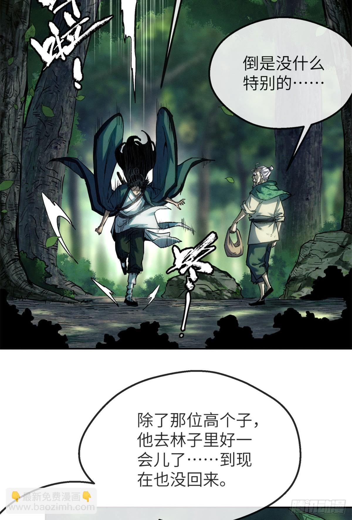 道詭異仙 - 40 春小滿 - 4
