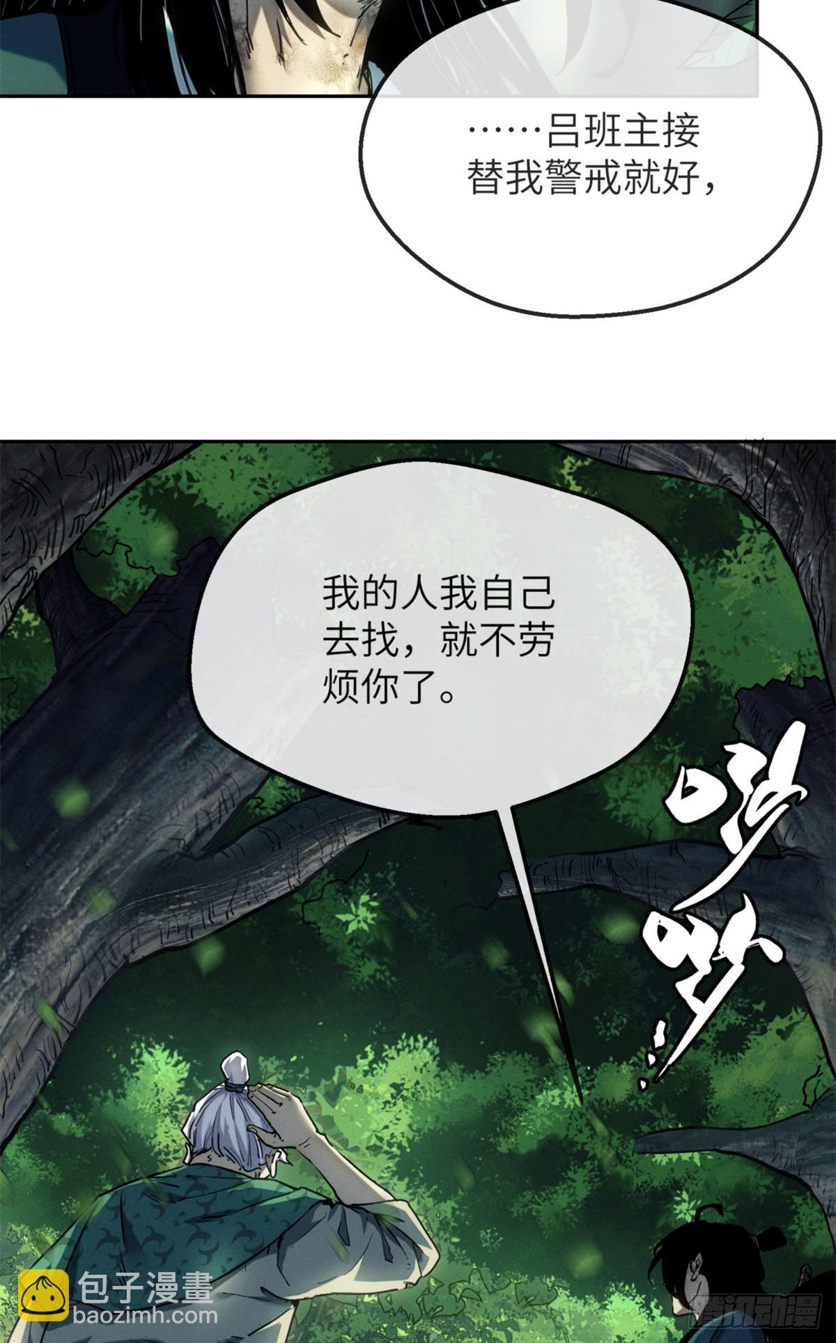 道詭異仙 - 40 春小滿 - 6