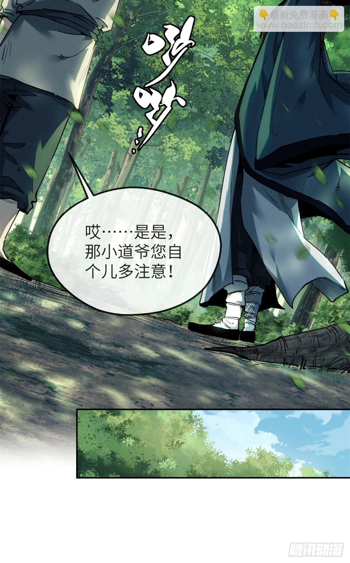 道詭異仙 - 40 春小滿 - 7