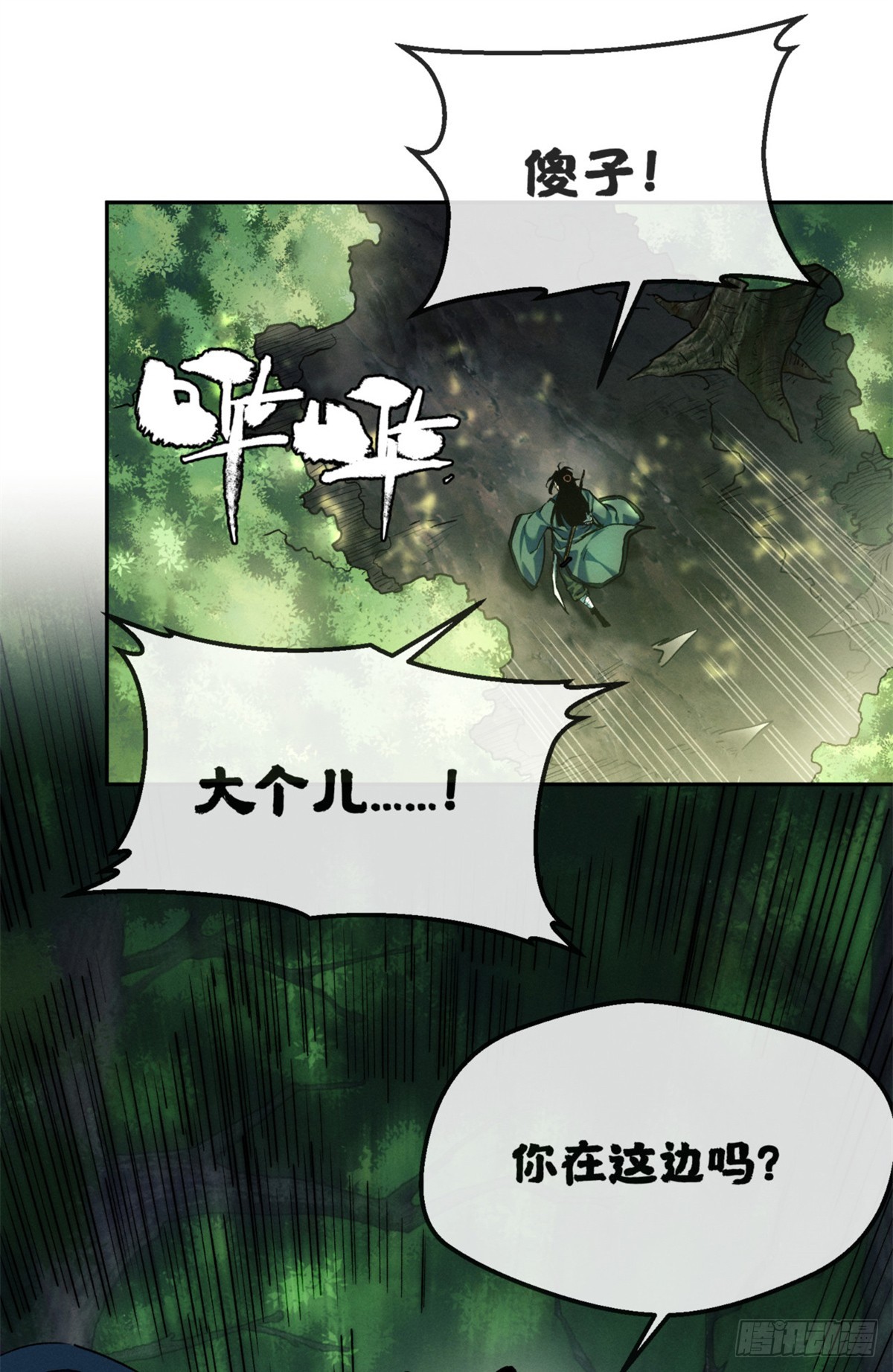 道詭異仙 - 40 春小滿 - 1