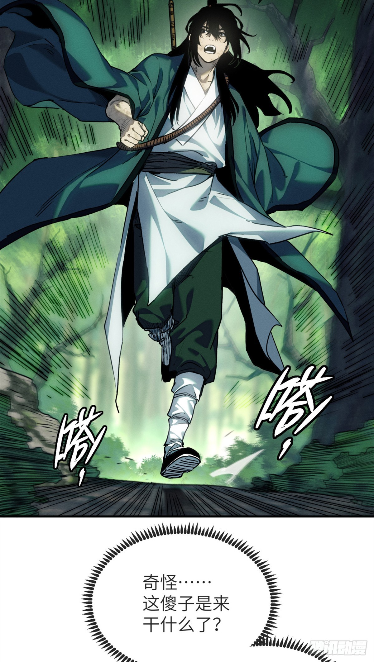 道詭異仙 - 40 春小滿 - 2
