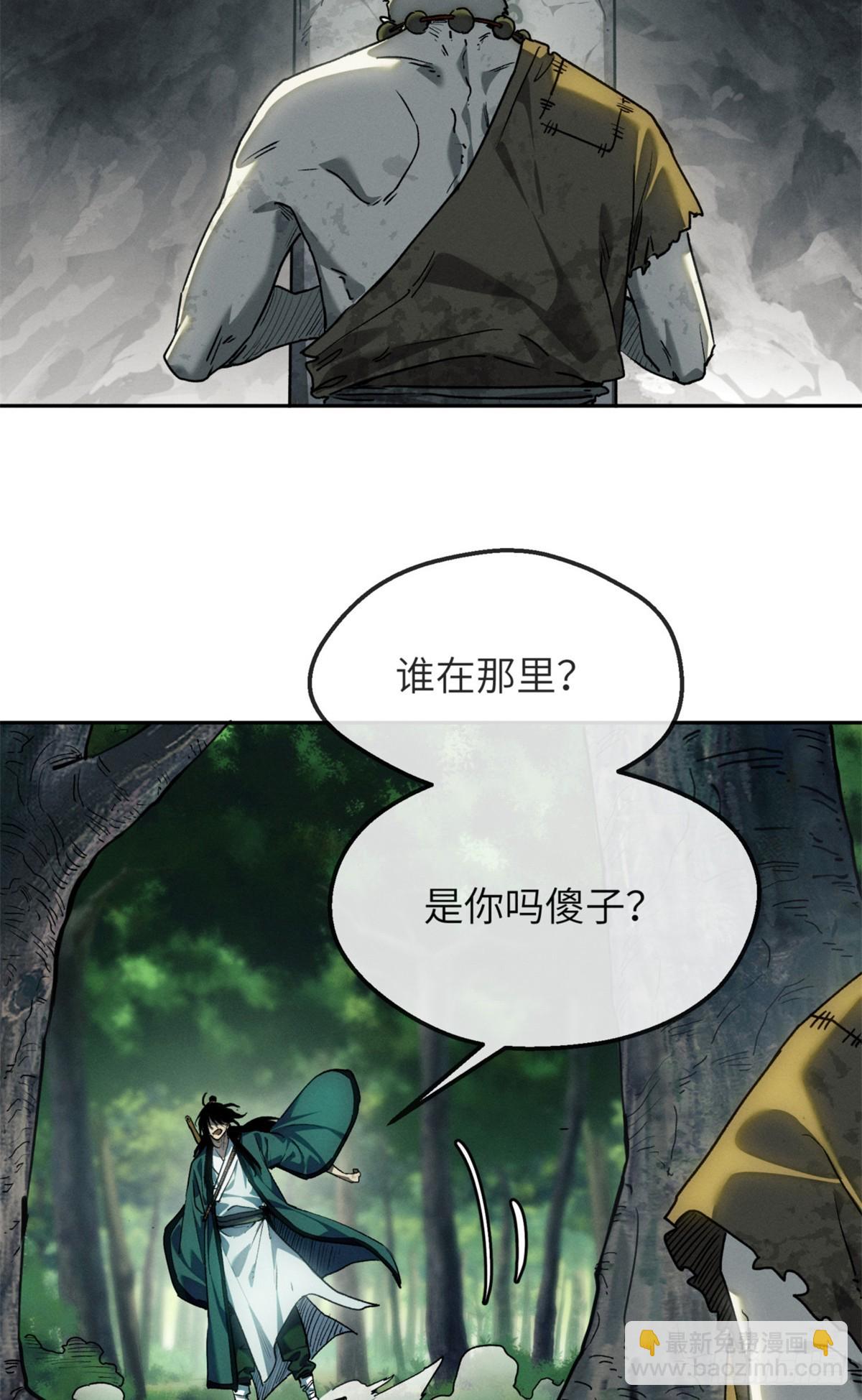 道詭異仙 - 40 春小滿 - 4