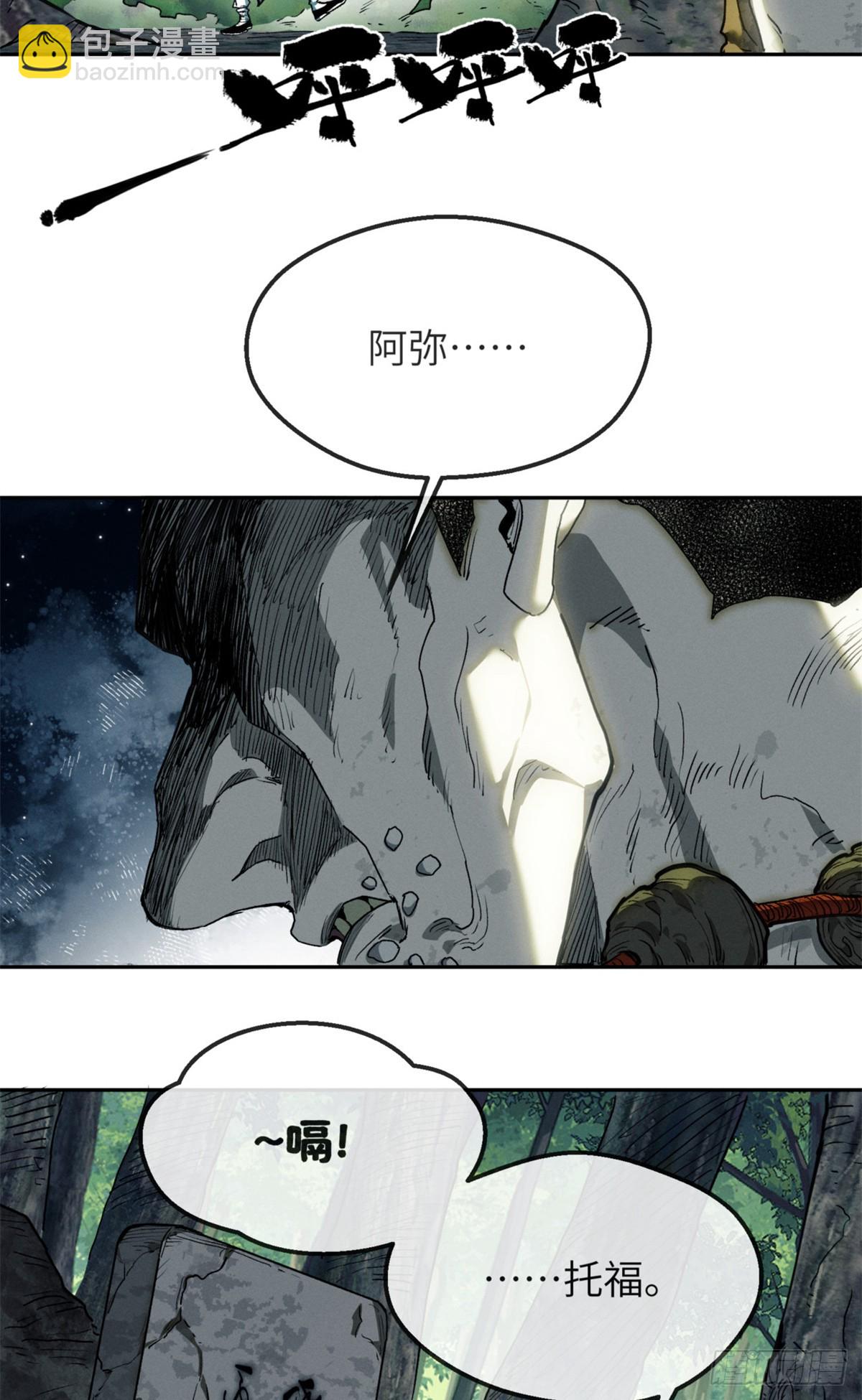 道詭異仙 - 40 春小滿 - 5