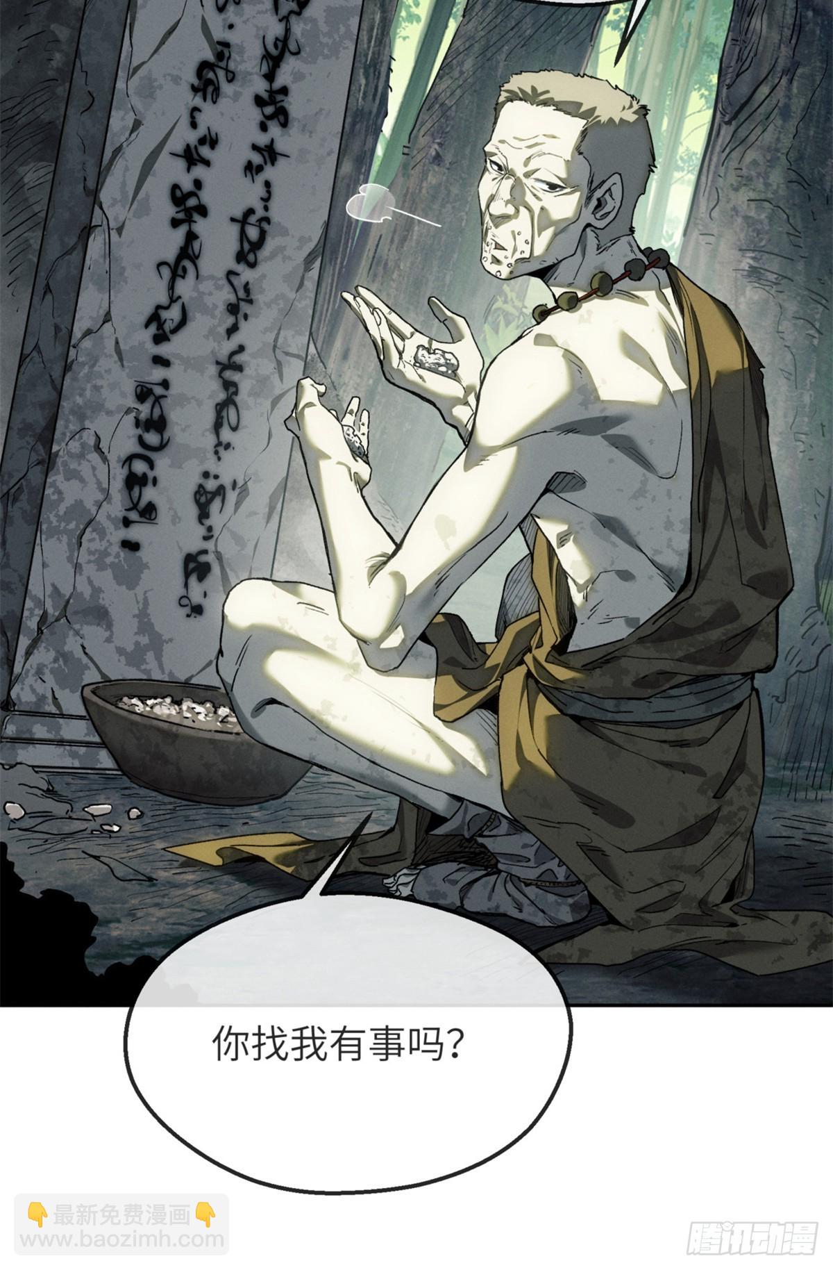 道詭異仙 - 40 春小滿 - 6