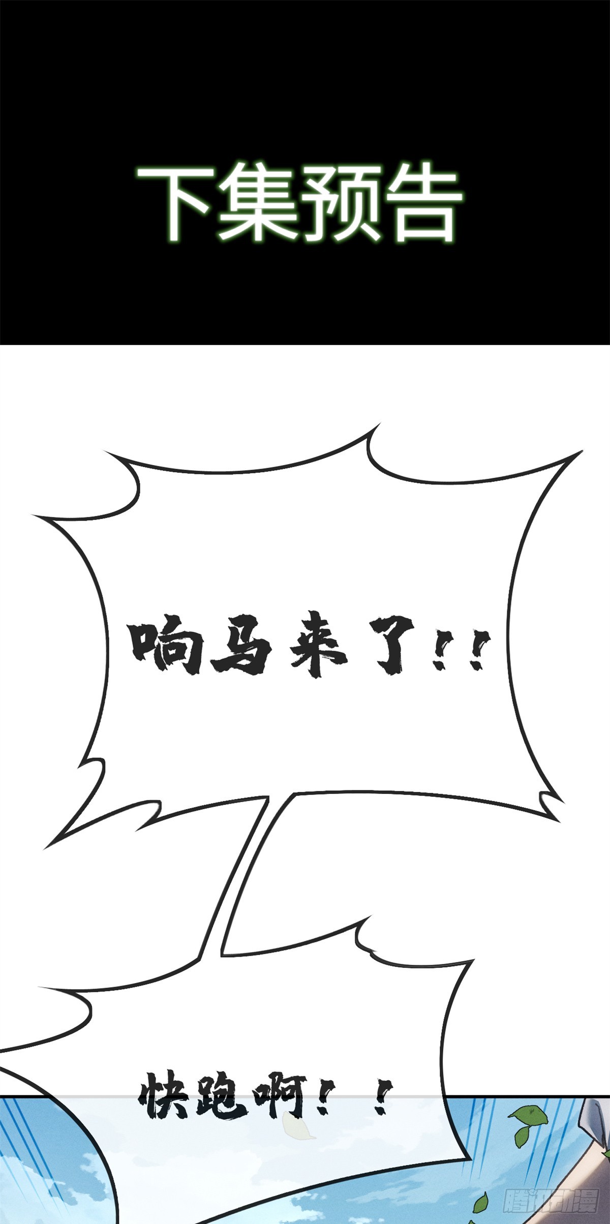 道詭異仙 - 40 春小滿 - 1