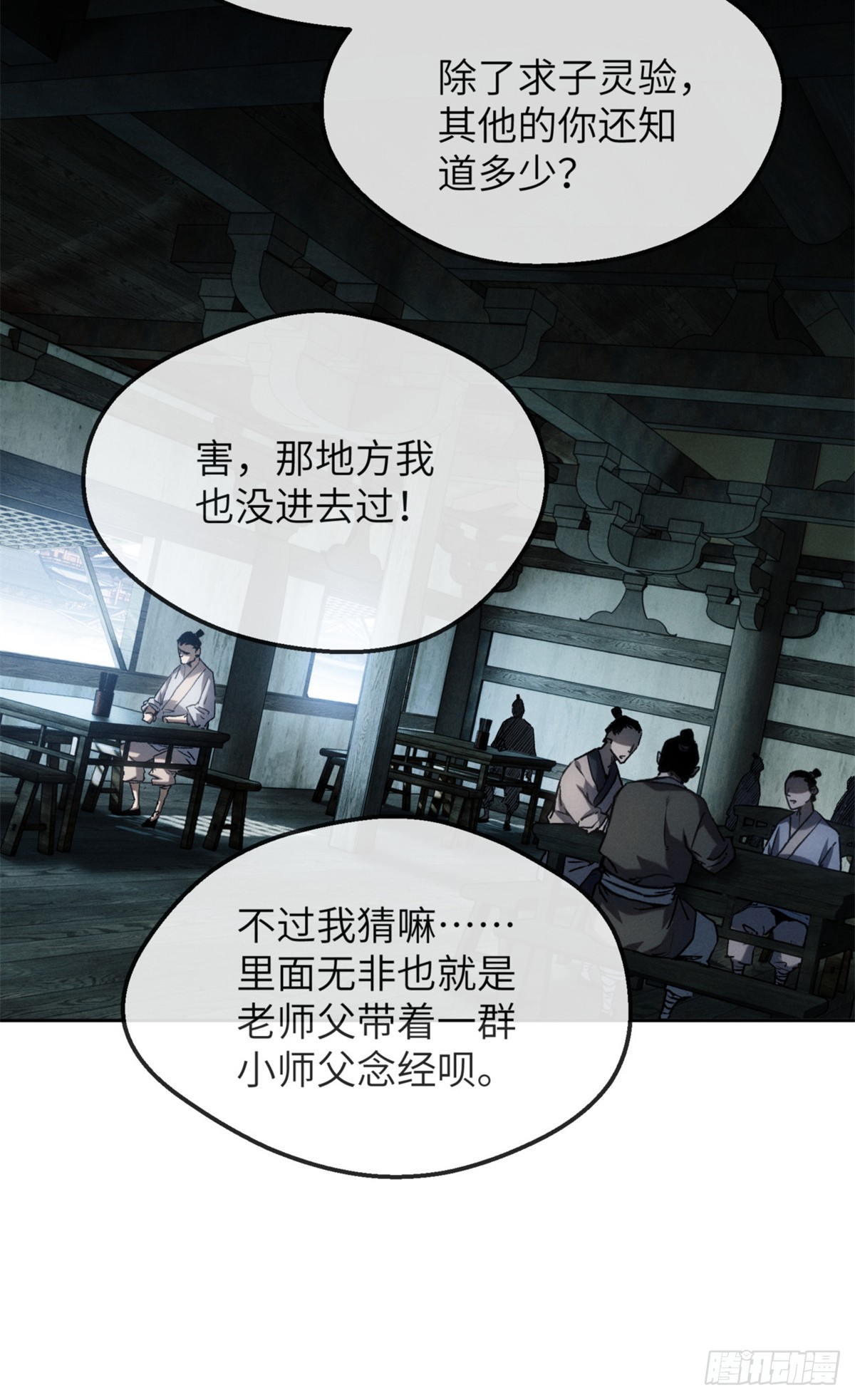 道詭異仙 - 40 春小滿 - 4