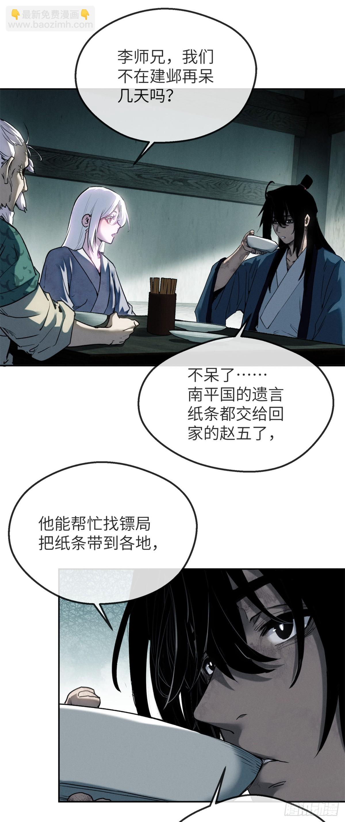 道詭異仙 - 40 春小滿 - 5