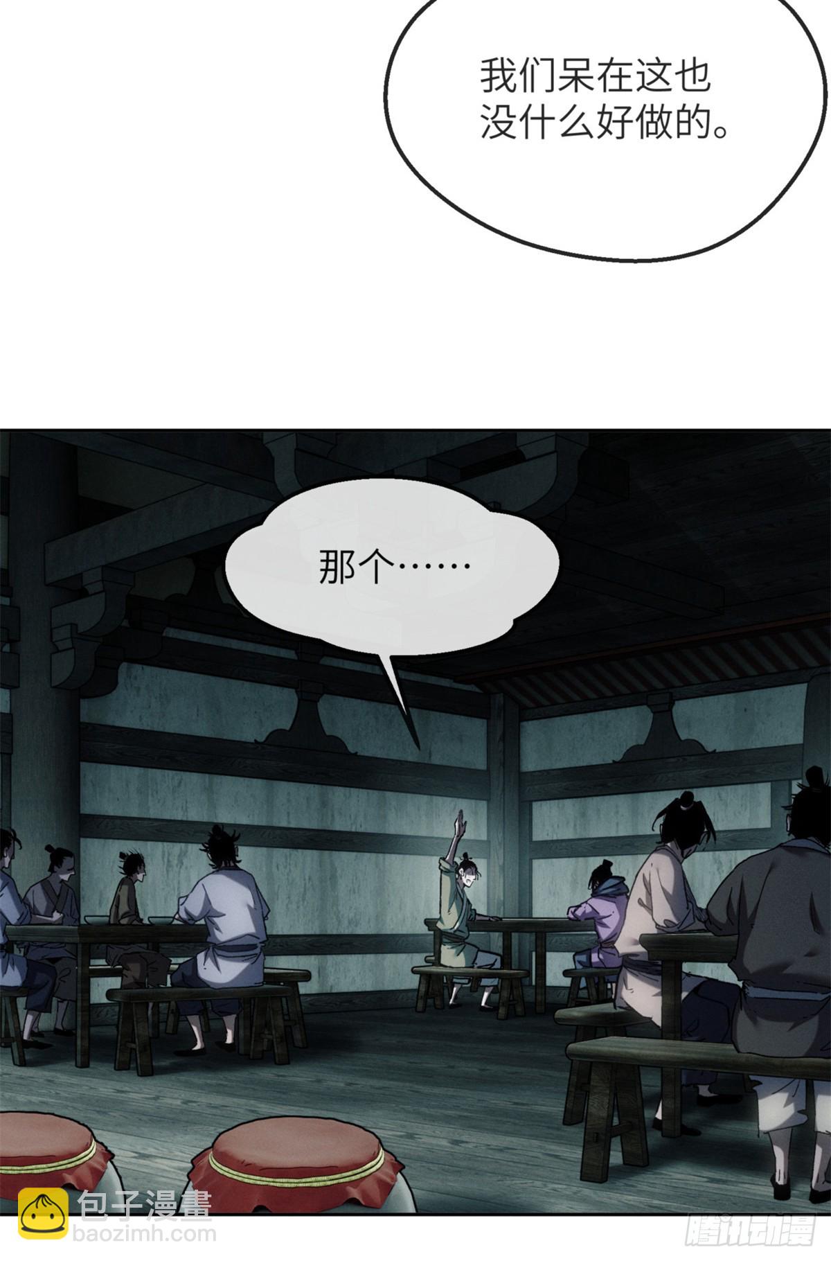 道詭異仙 - 40 春小滿 - 6