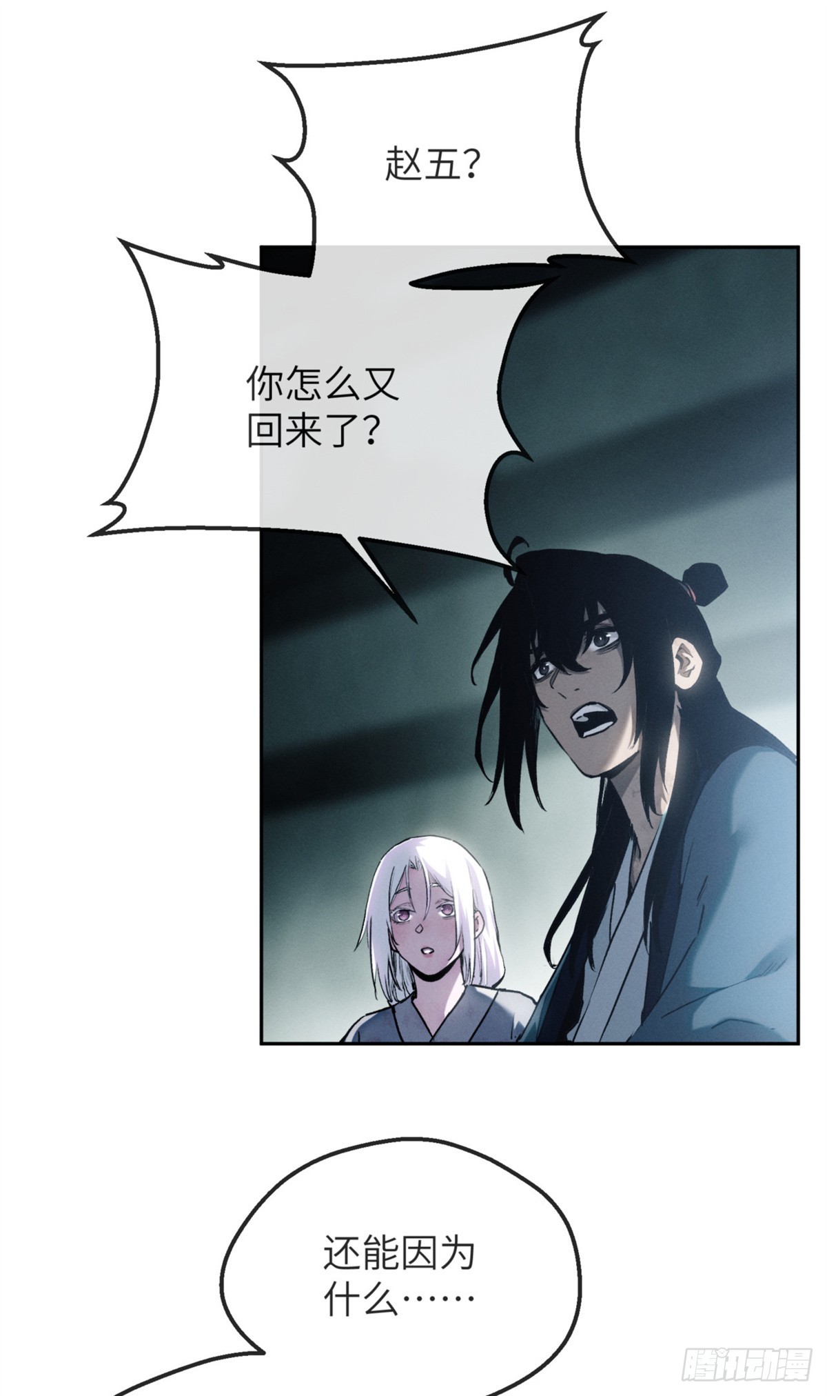 道詭異仙 - 40 春小滿 - 1