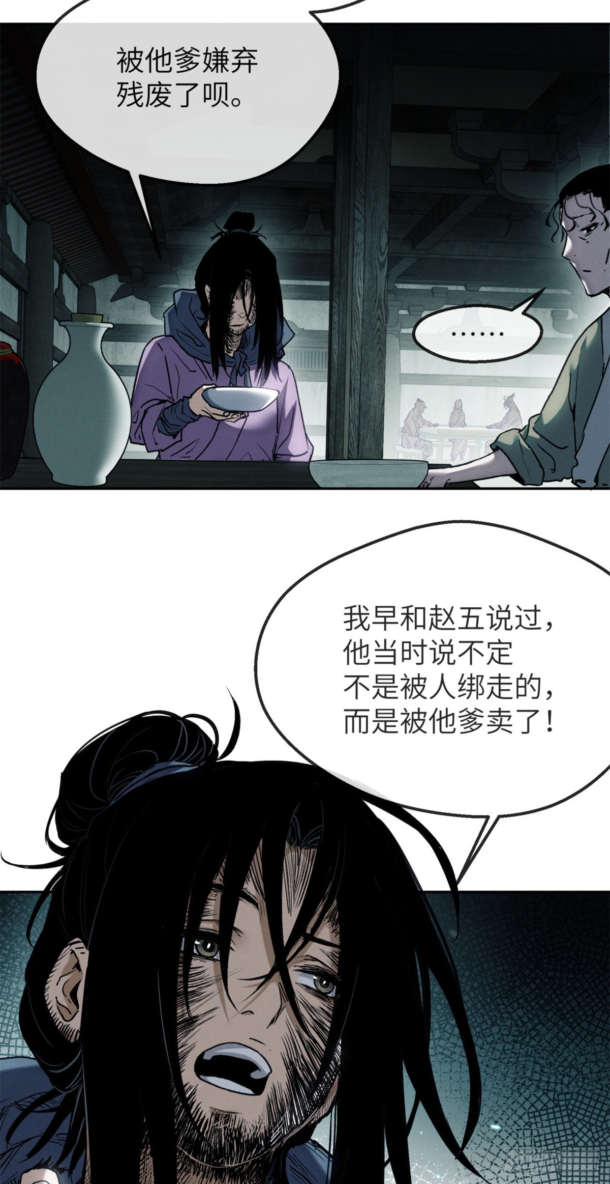 道詭異仙 - 40 春小滿 - 2