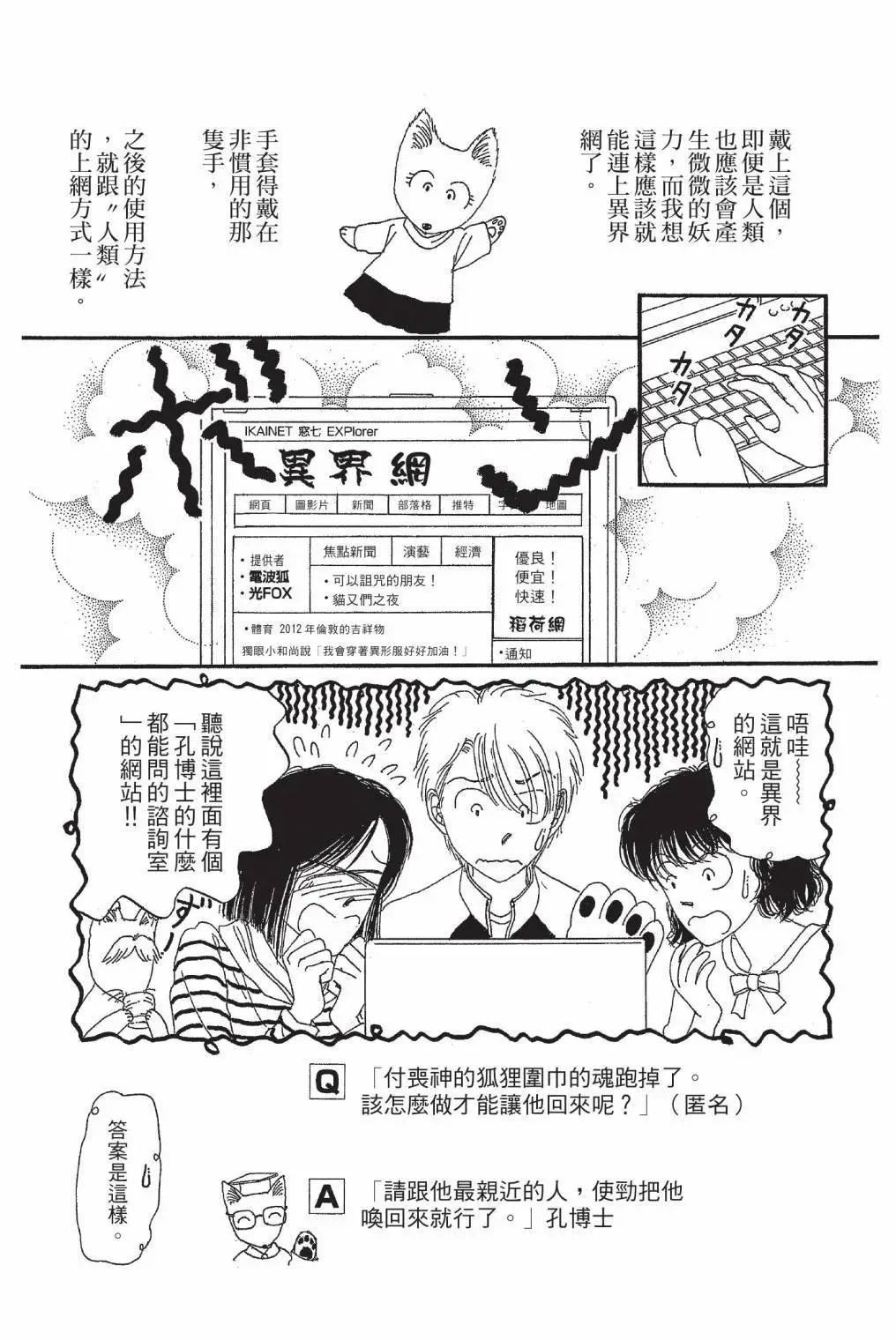 稻荷草紙 - 第03卷(1/4) - 3