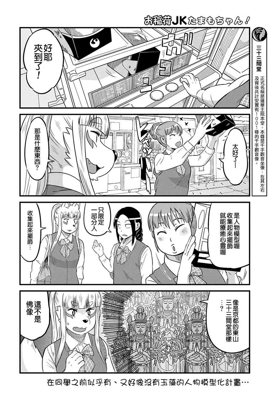 稻荷JK玉藻美眉！ - 7話 - 2