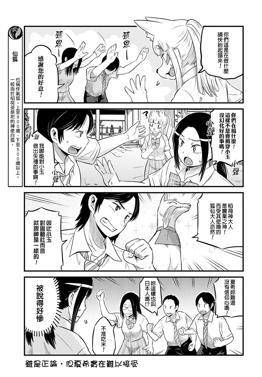 稻荷JK玉藻美眉！ - 13話 - 1