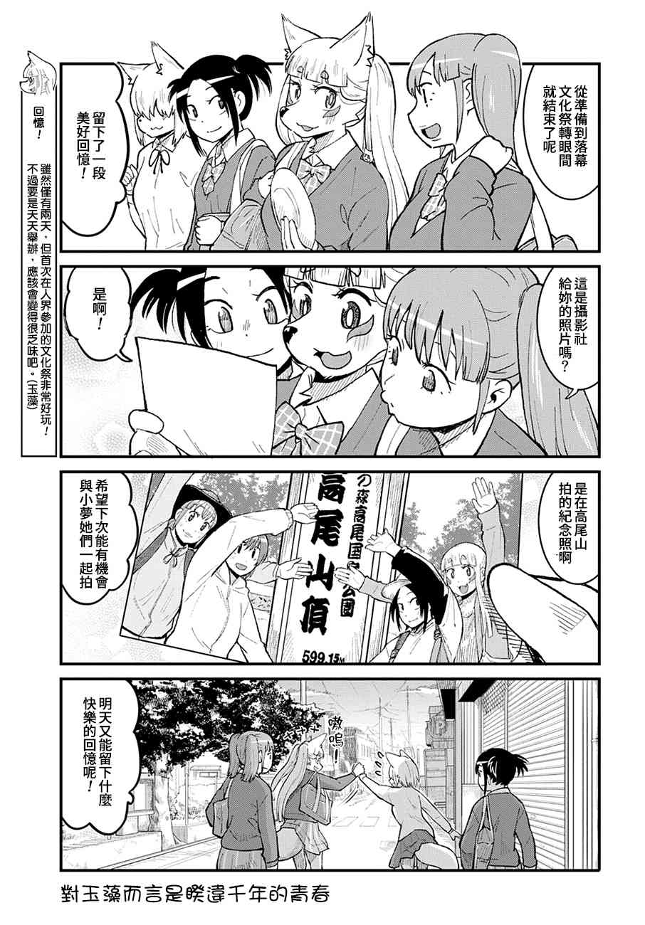 稻荷JK玉藻美眉！ - 47話 - 1