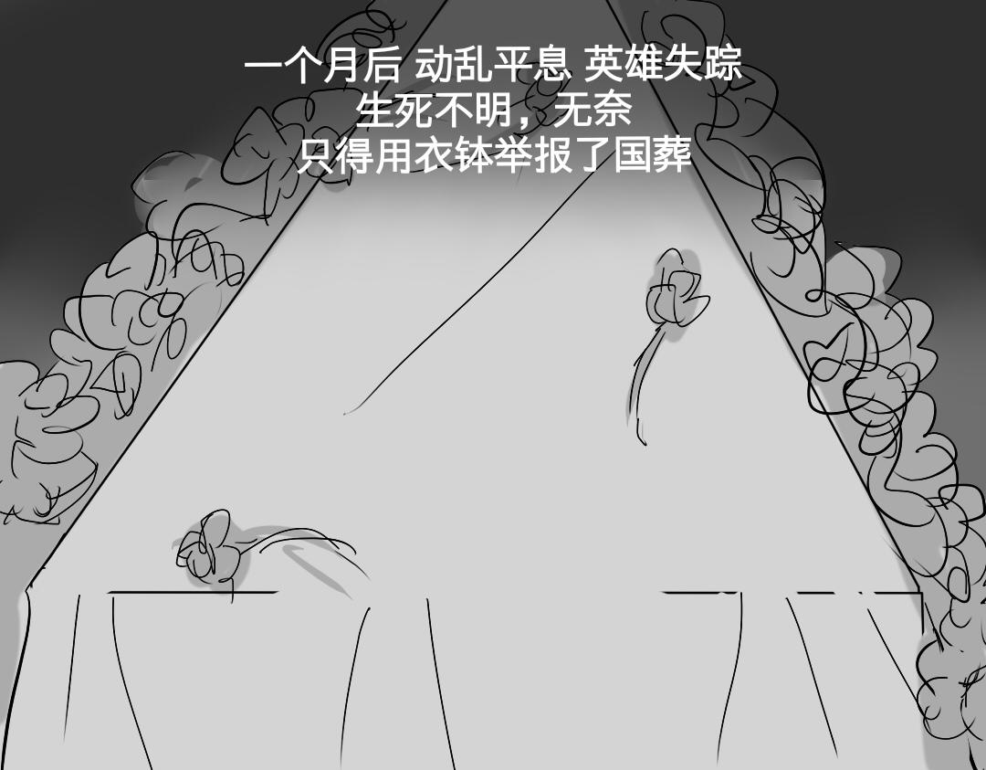 搗毀兔子洞 - 番外—虛古往事 - 4