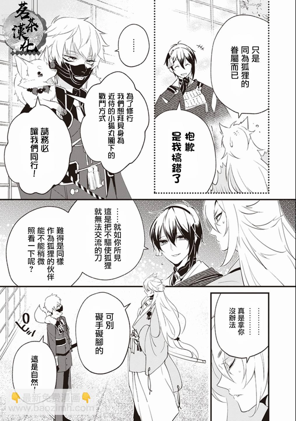 刀劍亂舞 - 17話 - 3