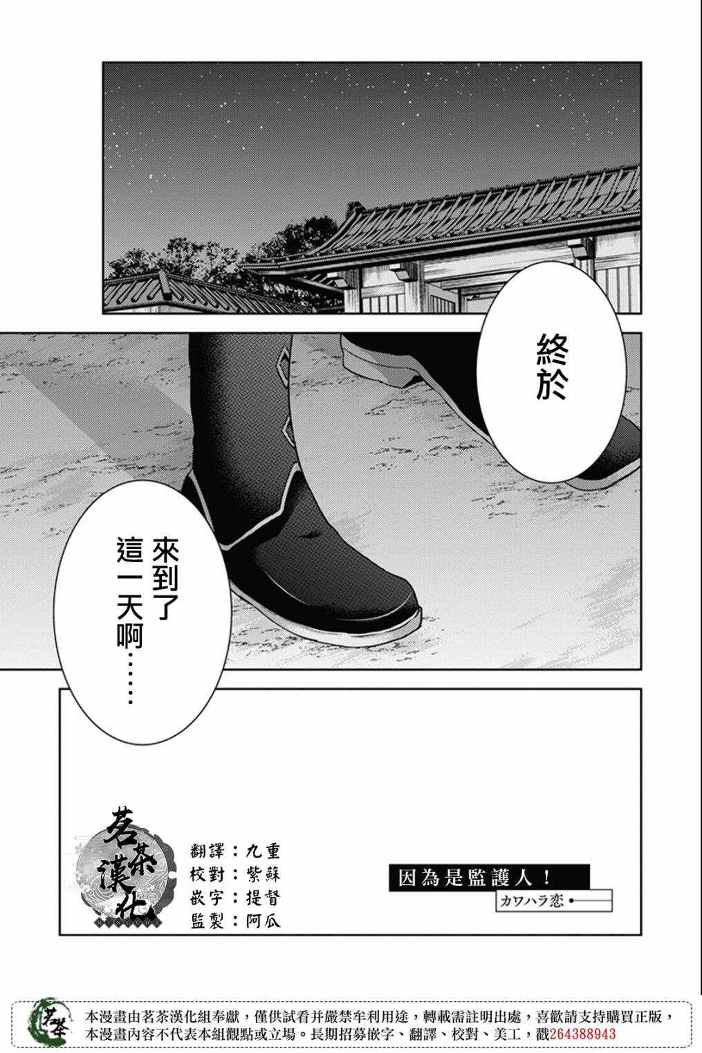 刀劍亂舞 - 21話 - 1