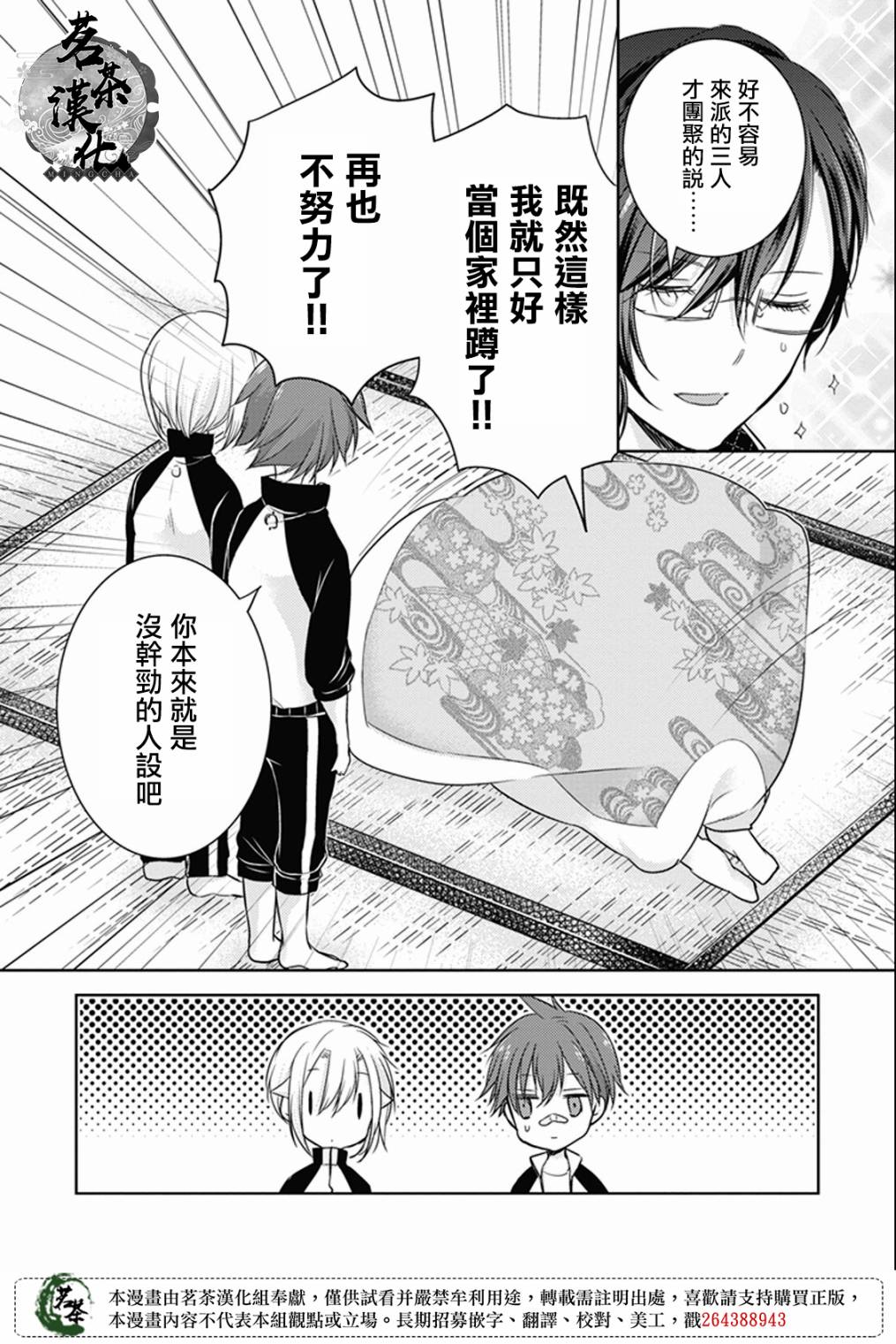 刀劍亂舞 - 21話 - 1