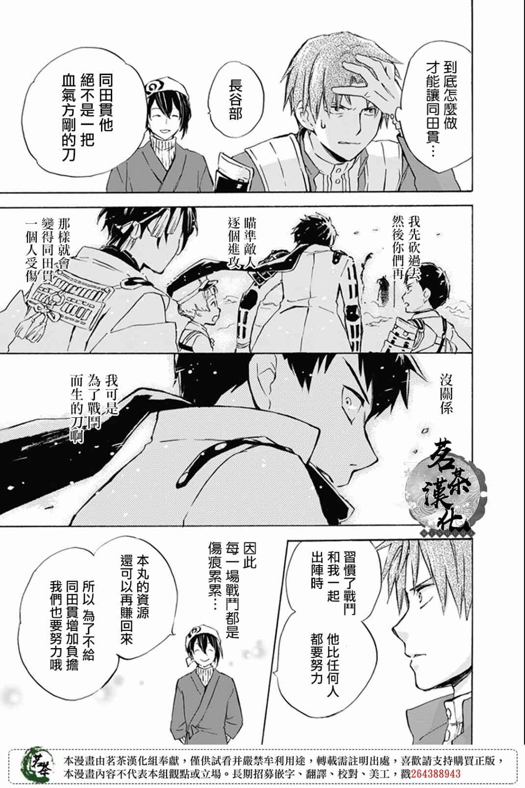 刀劍亂舞 - 27話 - 1