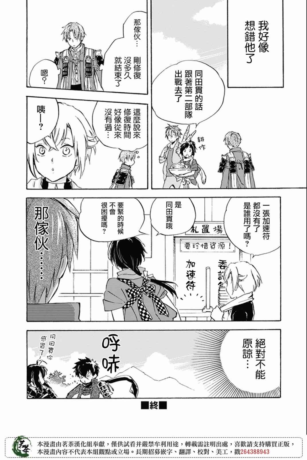 刀劍亂舞 - 27話 - 2