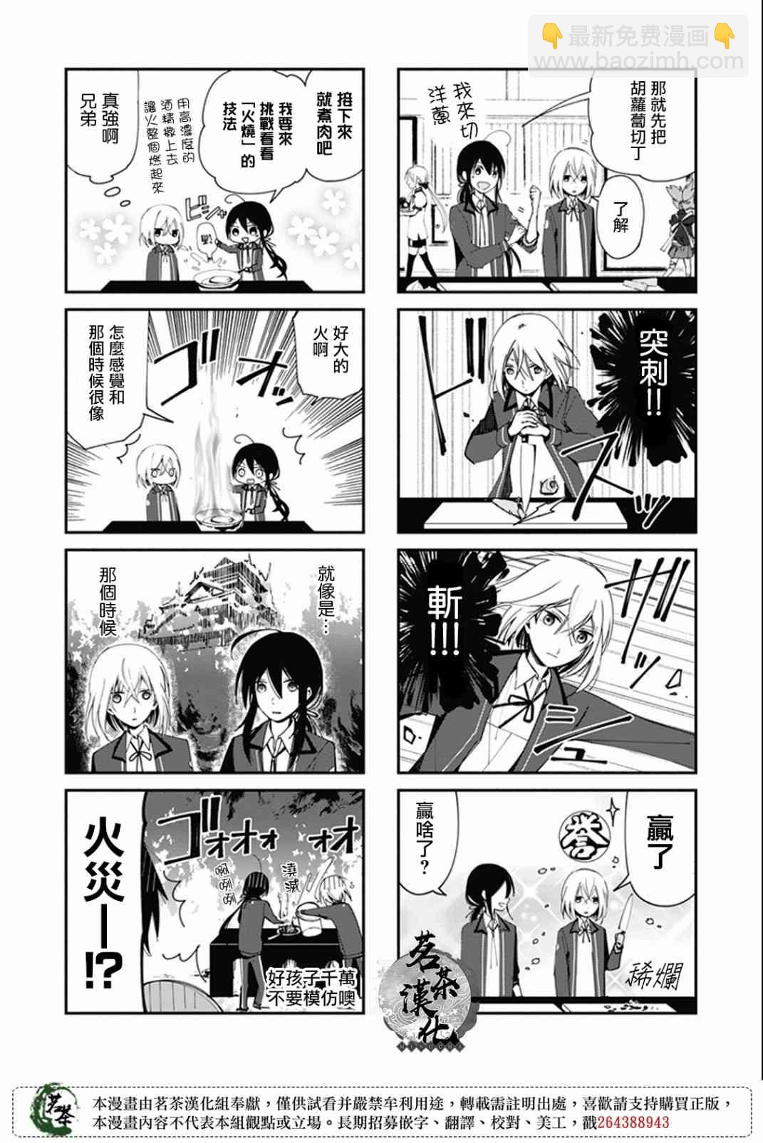 刀劍亂舞 - 29話 - 3