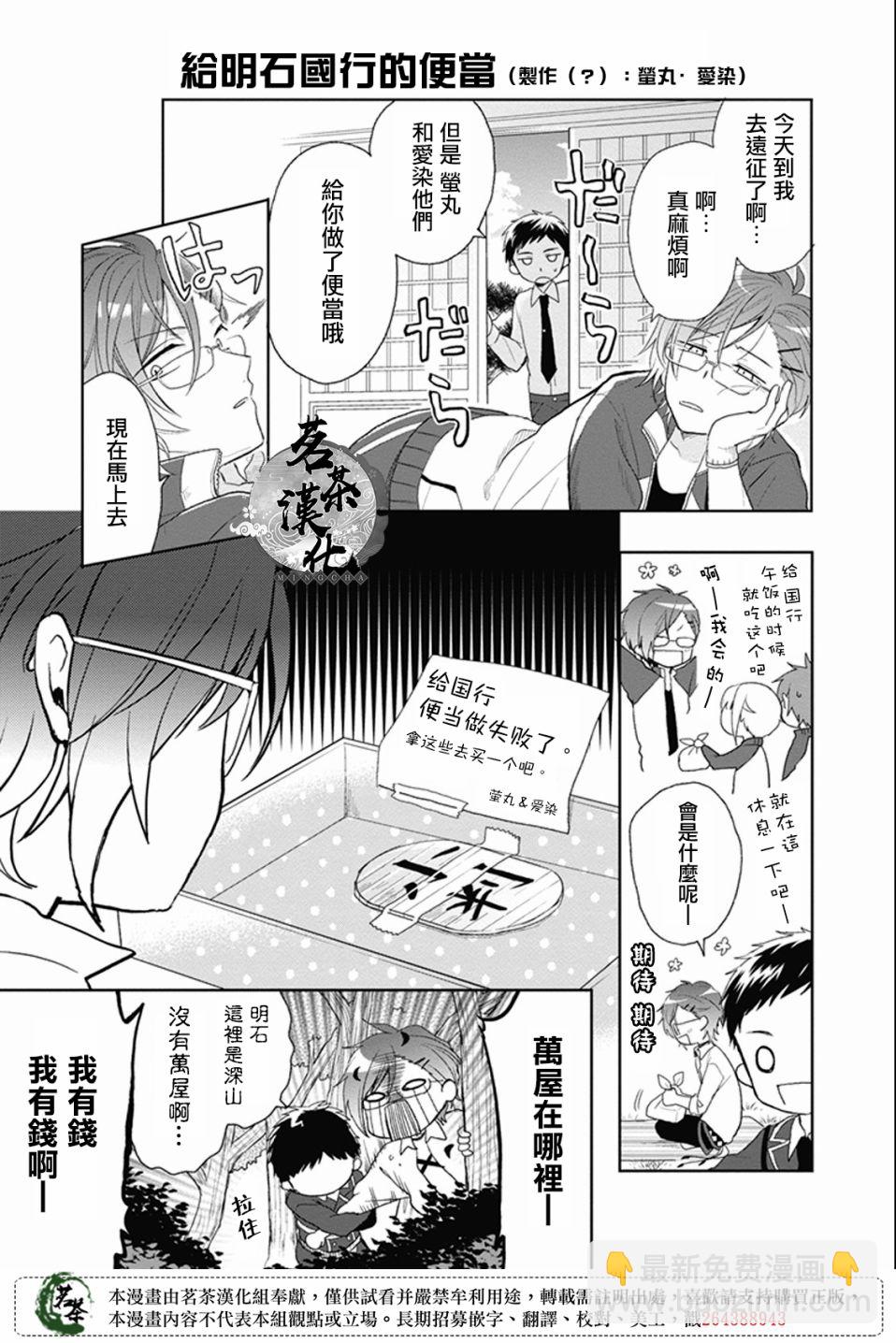 刀劍亂舞 - 31話 - 1