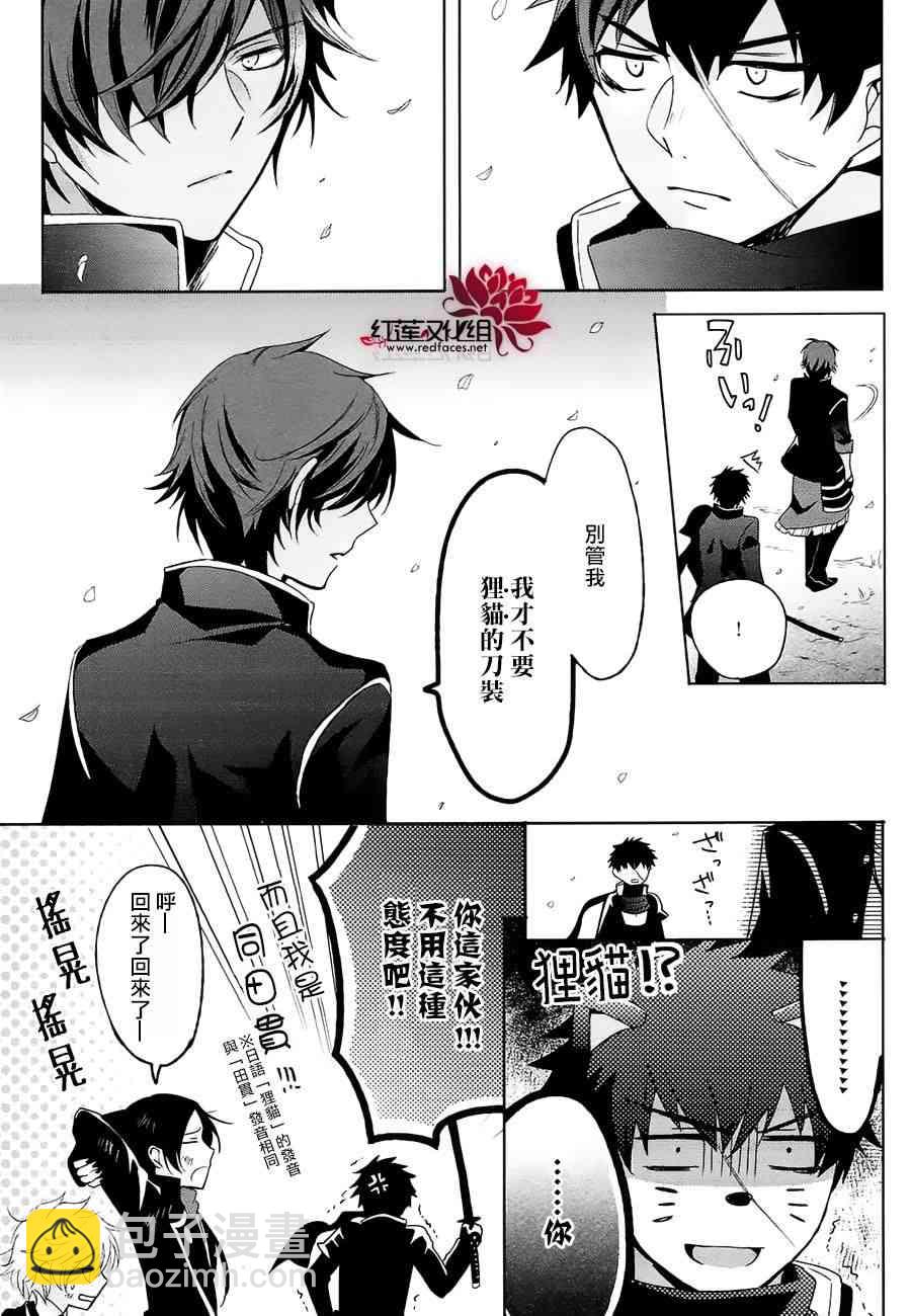 刀劍亂舞 - 5話 - 1