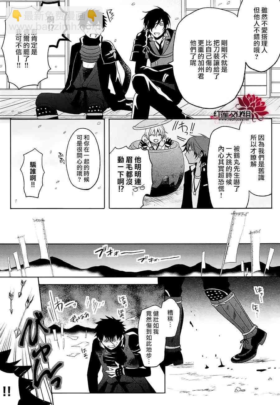 刀劍亂舞 - 5話 - 1