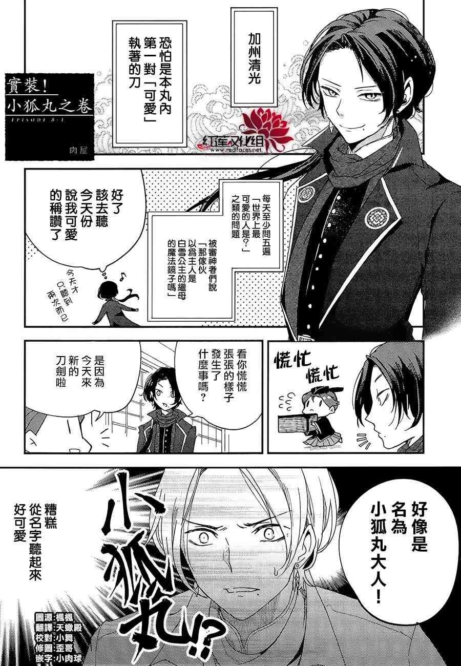 刀剑乱舞 - 9话 - 1