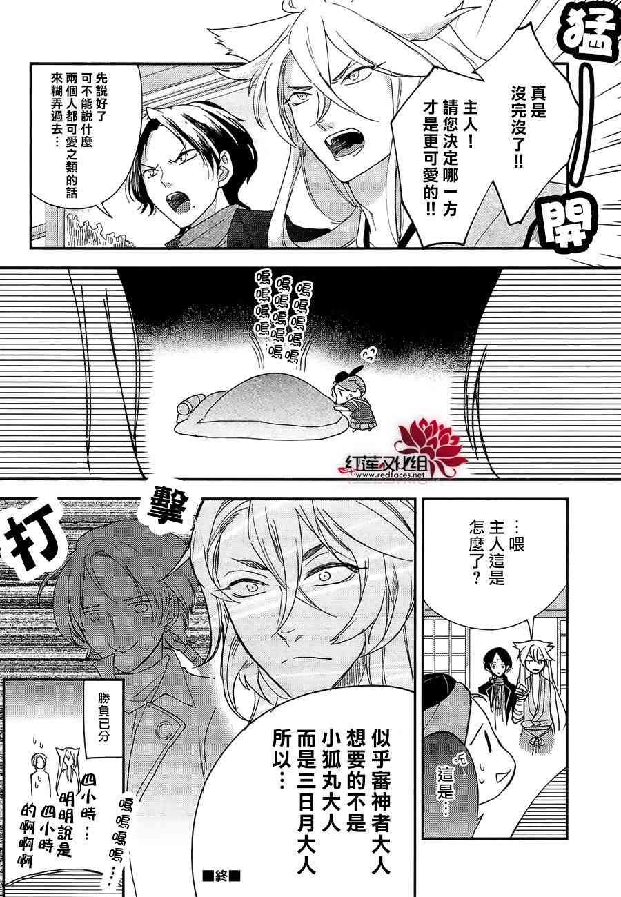 刀劍亂舞 - 9話 - 2