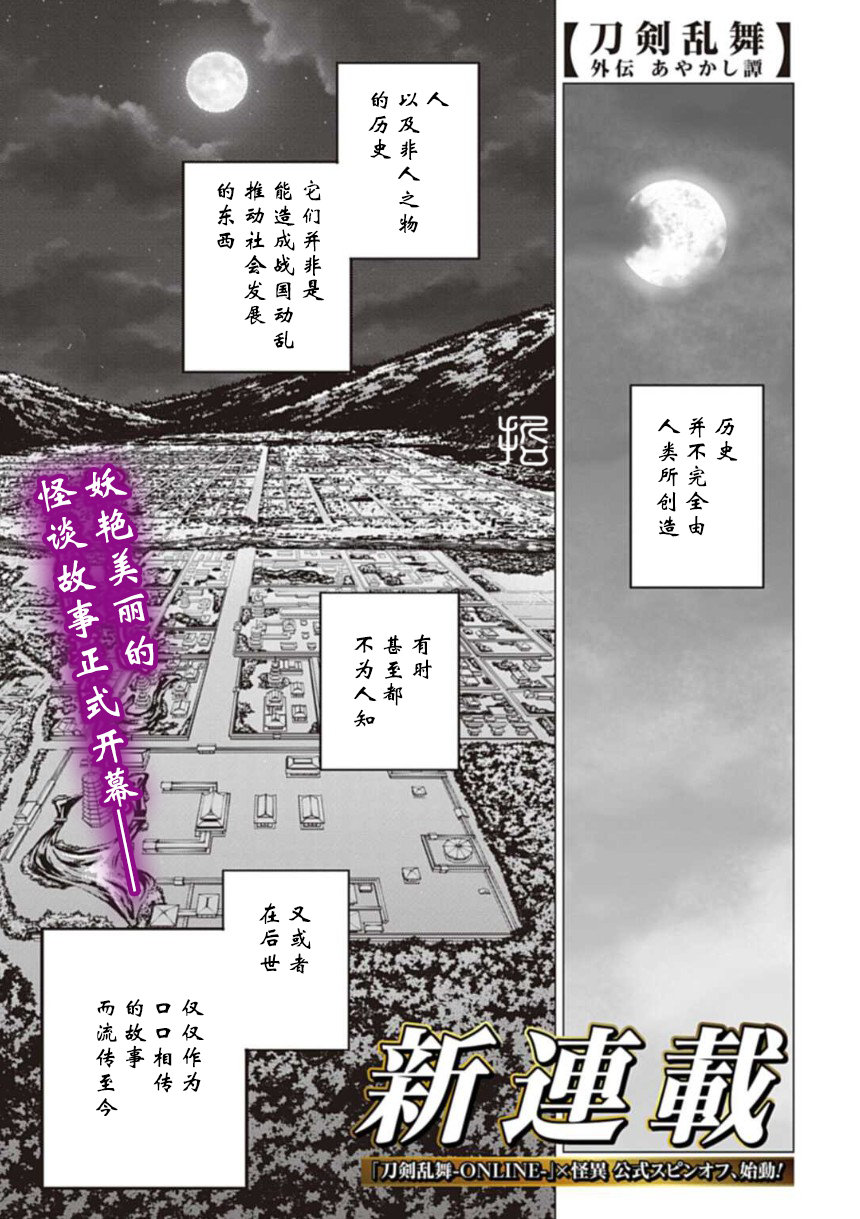 刀劍亂舞外傳 妖異譚 - 第01話 - 1