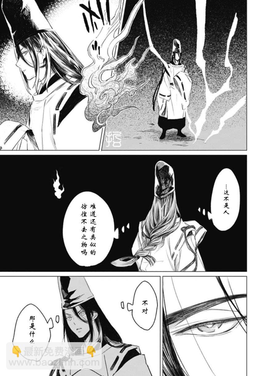刀劍亂舞外傳 妖異譚 - 第01話 - 5