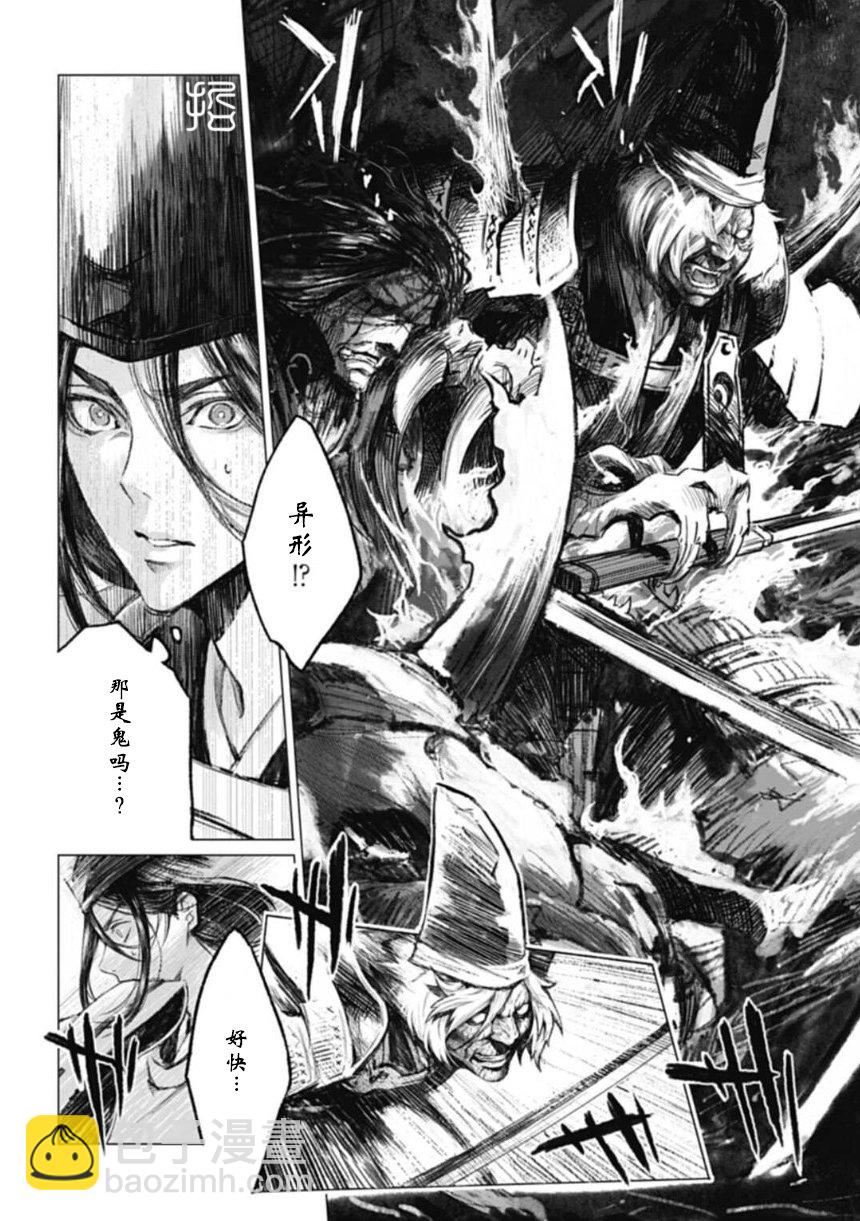刀劍亂舞外傳 妖異譚 - 第01話 - 6