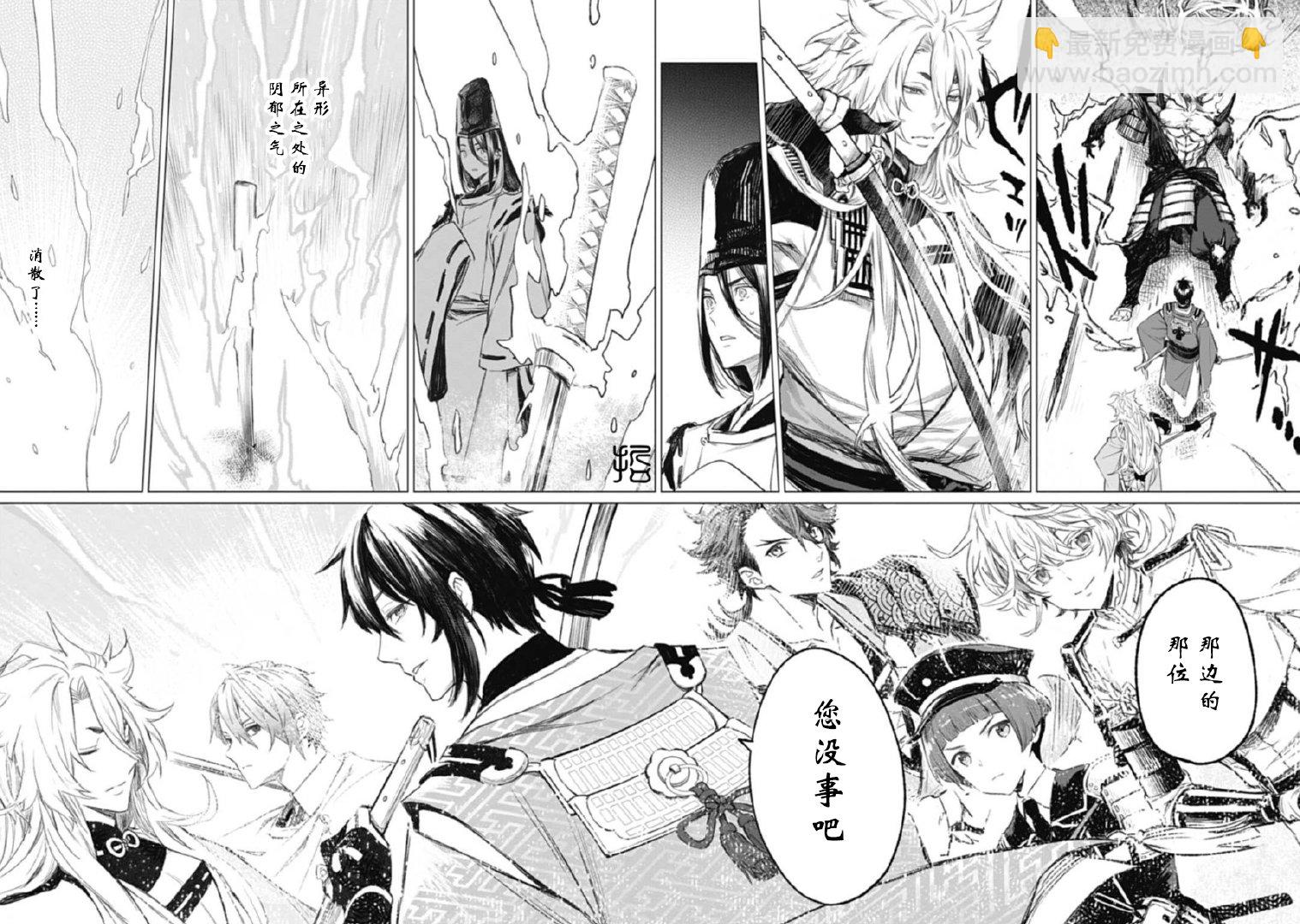 刀劍亂舞外傳 妖異譚 - 第01話 - 6