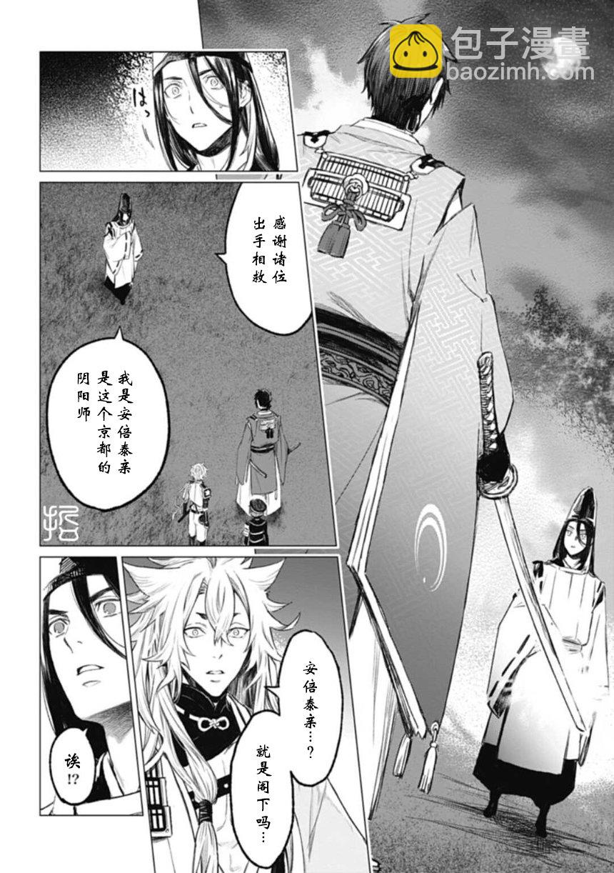 刀劍亂舞外傳 妖異譚 - 第01話 - 1