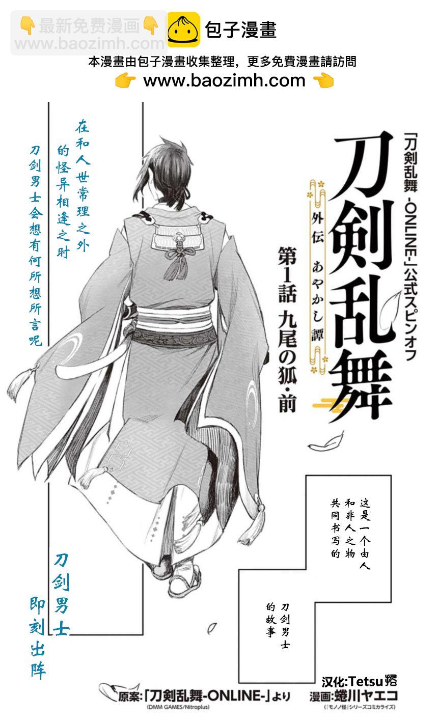 刀劍亂舞外傳 妖異譚 - 第01話 - 2