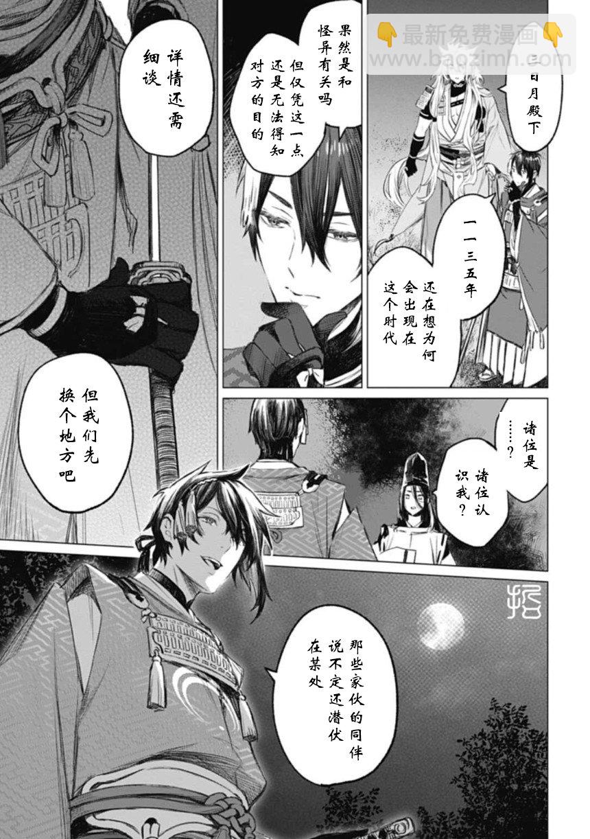 刀劍亂舞外傳 妖異譚 - 第01話 - 2