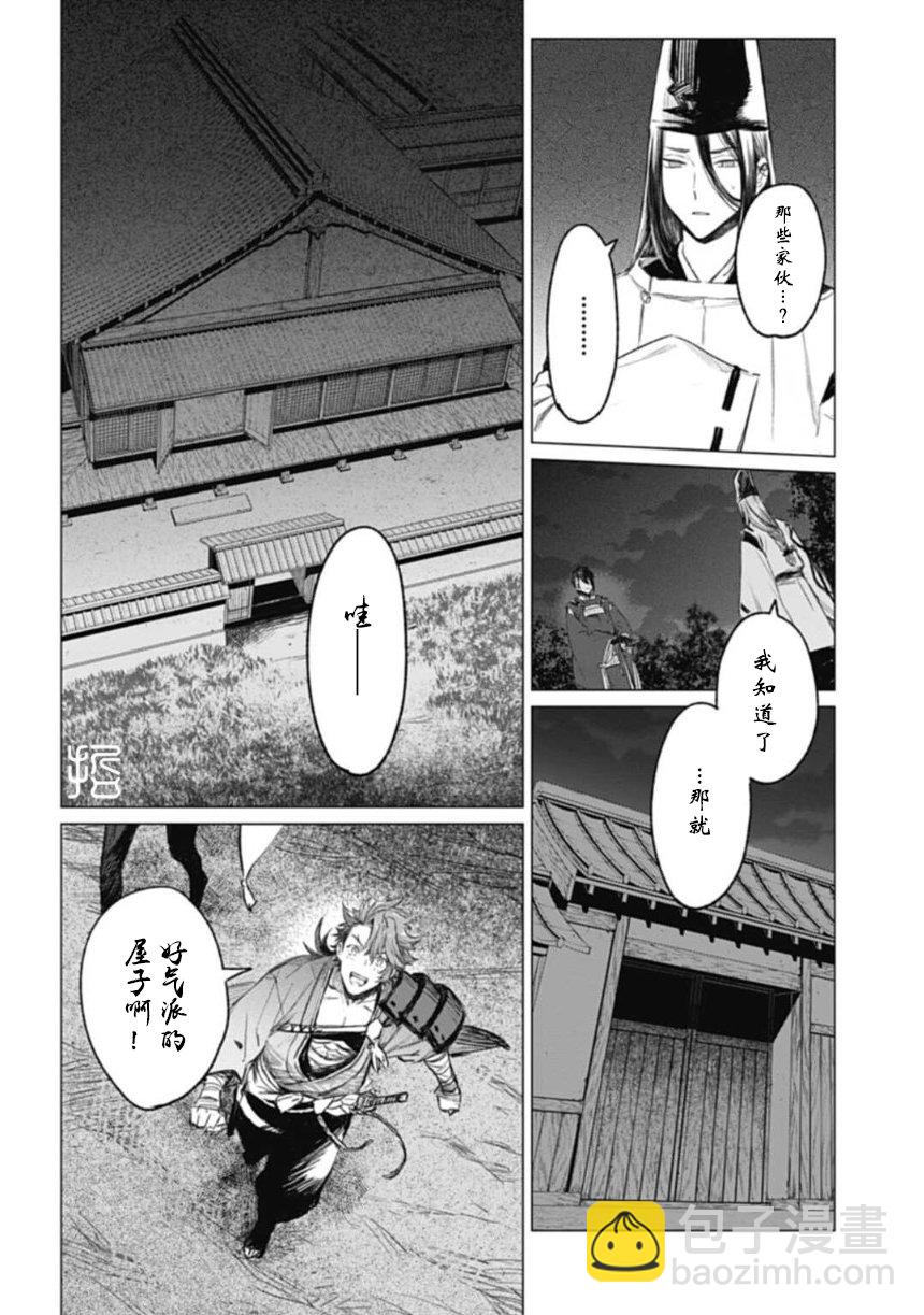 刀劍亂舞外傳 妖異譚 - 第01話 - 3