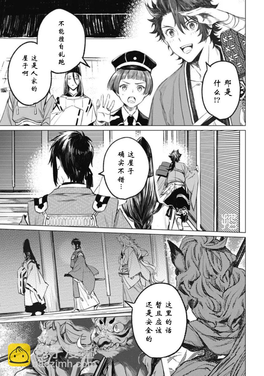 刀劍亂舞外傳 妖異譚 - 第01話 - 4