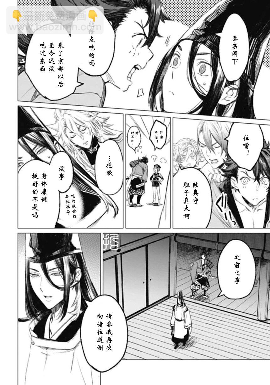 刀劍亂舞外傳 妖異譚 - 第01話 - 5