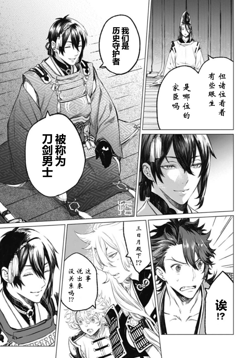 刀劍亂舞外傳 妖異譚 - 第01話 - 6
