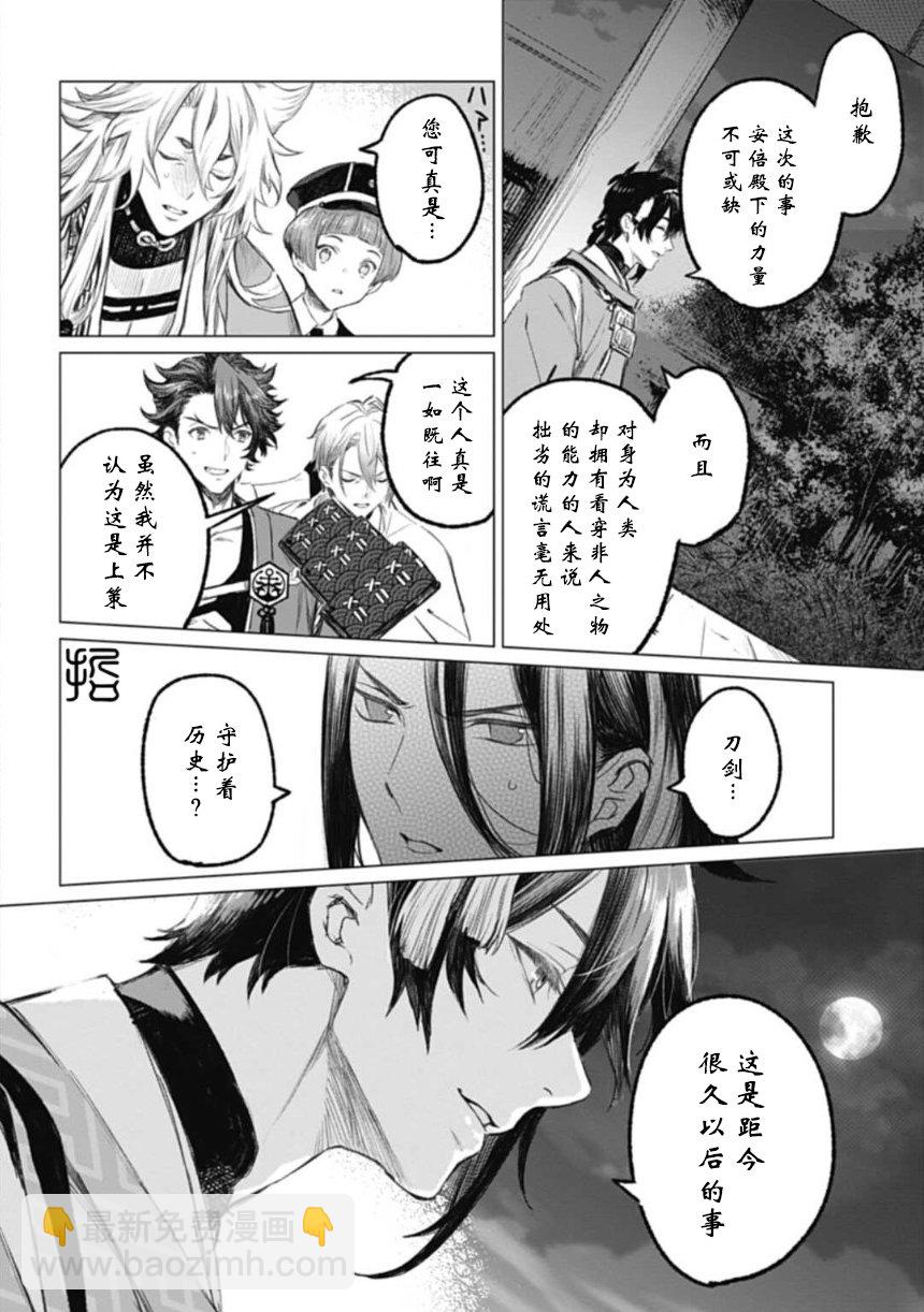 刀劍亂舞外傳 妖異譚 - 第01話 - 1