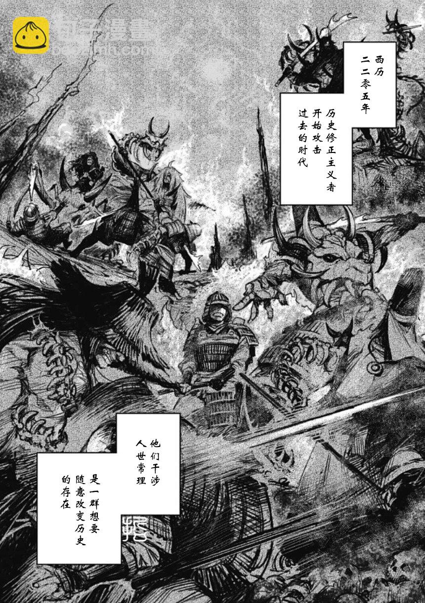 刀劍亂舞外傳 妖異譚 - 第01話 - 2