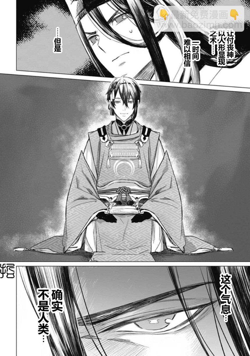 刀劍亂舞外傳 妖異譚 - 第01話 - 4
