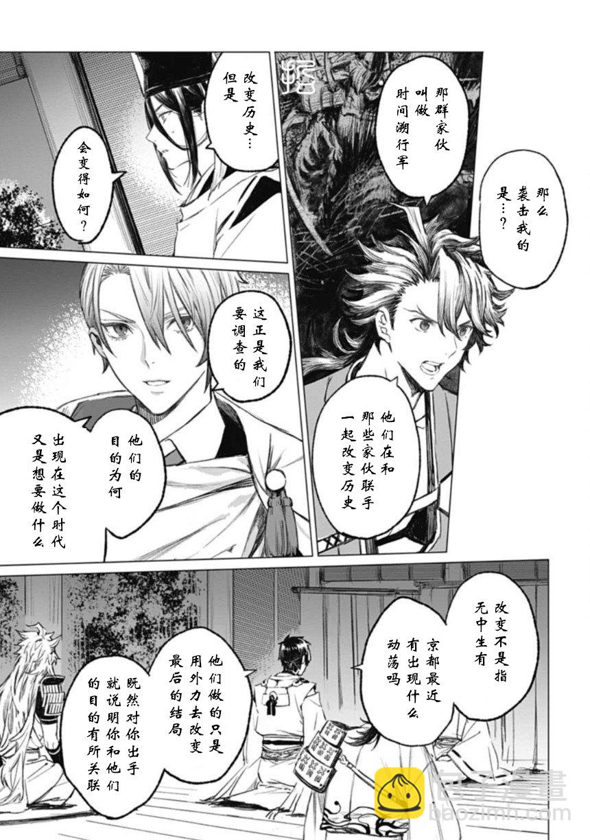 刀劍亂舞外傳 妖異譚 - 第01話 - 5