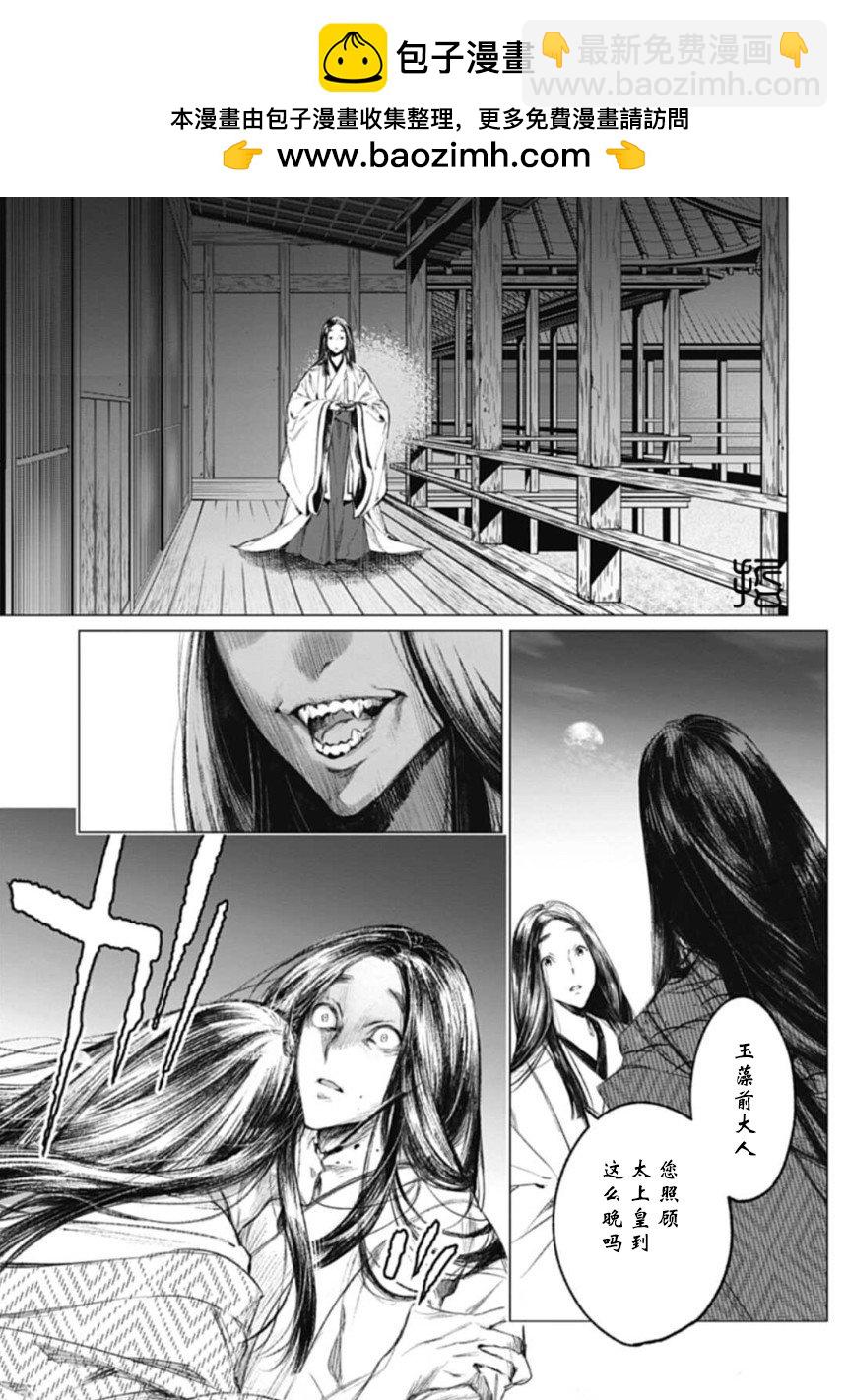刀劍亂舞外傳 妖異譚 - 第01話 - 3