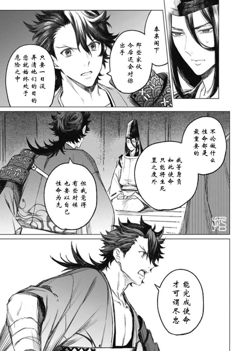 刀劍亂舞外傳 妖異譚 - 第01話 - 1